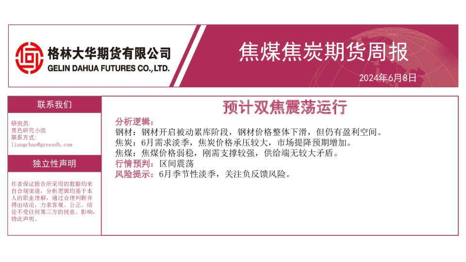 焦煤焦炭期货周报：预计双焦震荡运行