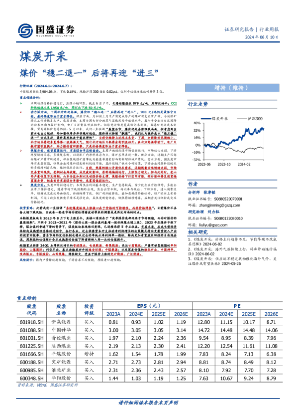 煤价“稳二退一”后将再迎“进三”