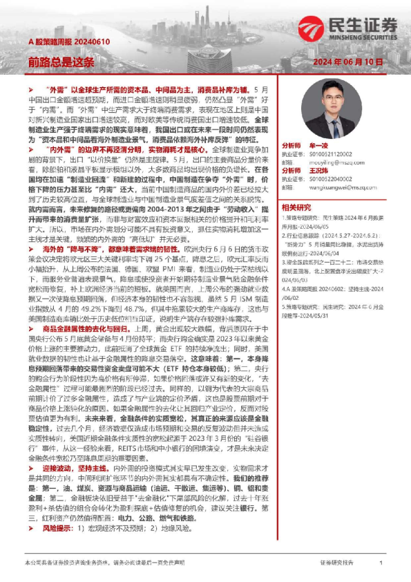 A股策略周报：前路总是这条