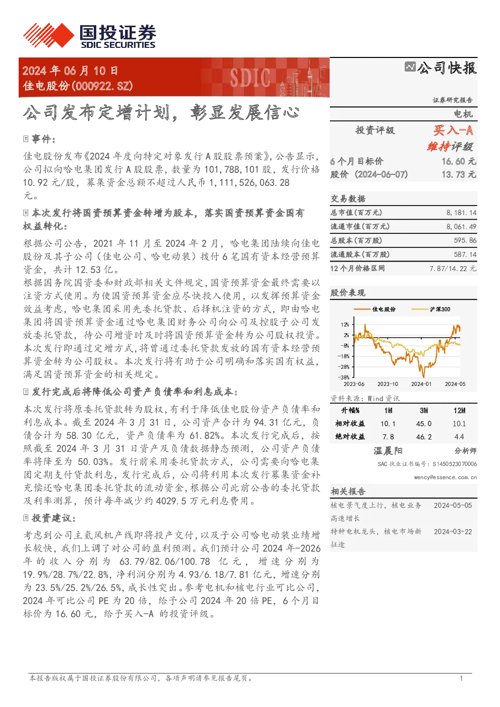 公司发布定增计划，彰显发展信心