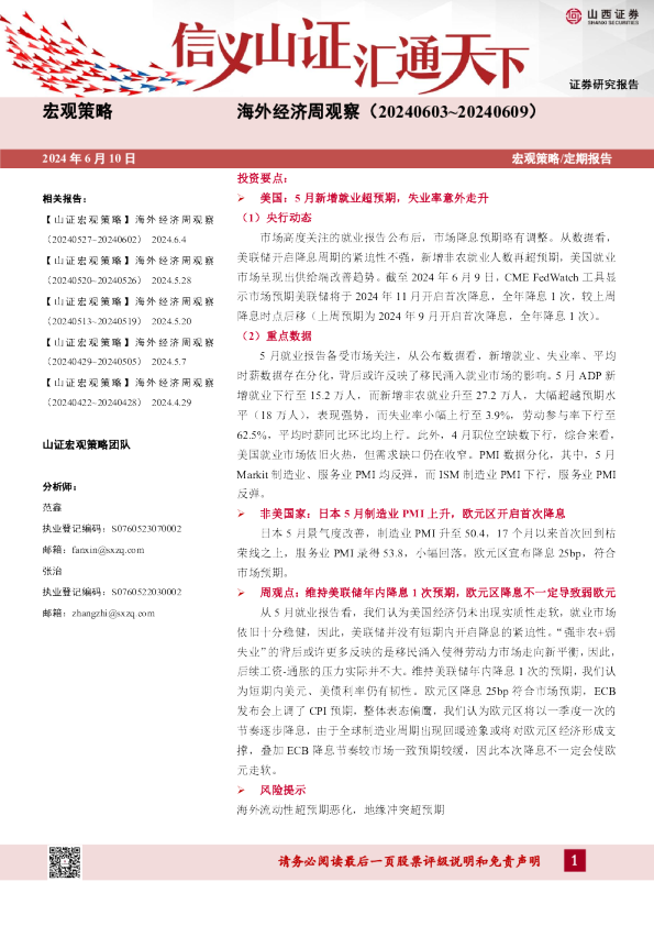 海外经济周观察