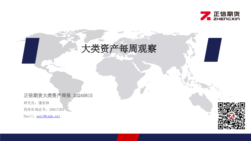 大类资产每周观察