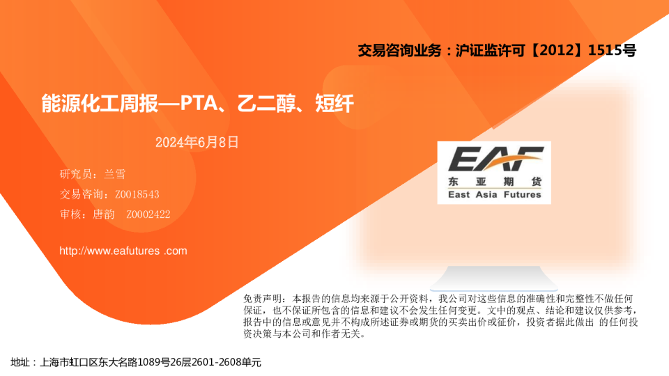 能源化工周报：PTA、乙二醇、短纤