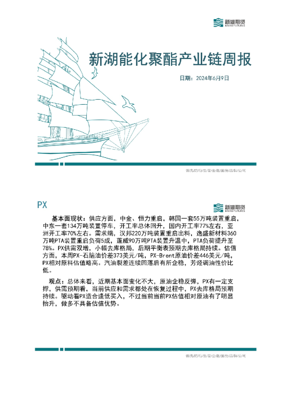 新湖能化聚酯产业链周报