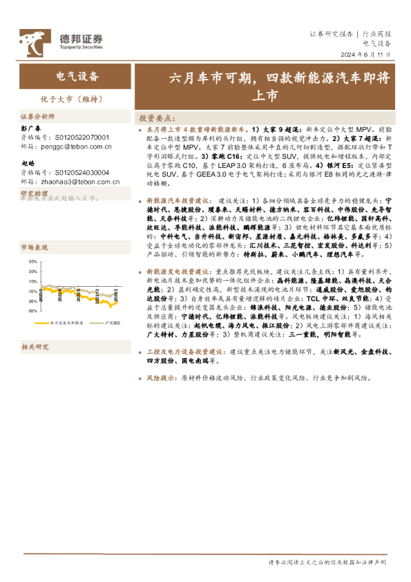 电气设备行业周报：六月车市可期，四款新能源汽车即将上市