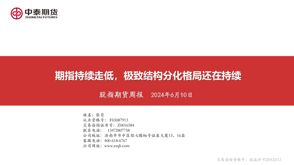 期指持续走低，极致结构分化格局还在持续