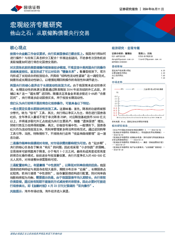 他山之石：从联储购债看央行交易