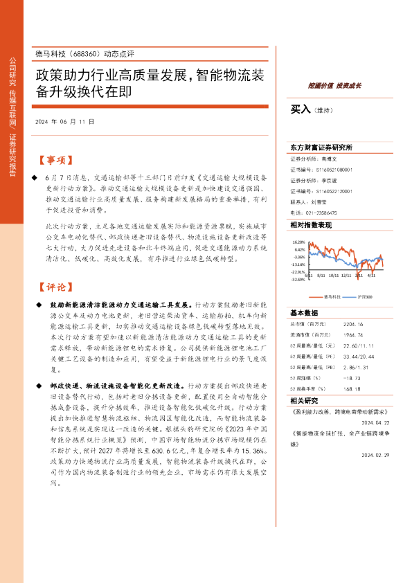 动态点评：政策助力行业高质量发展，智能物流装备升级换代在即