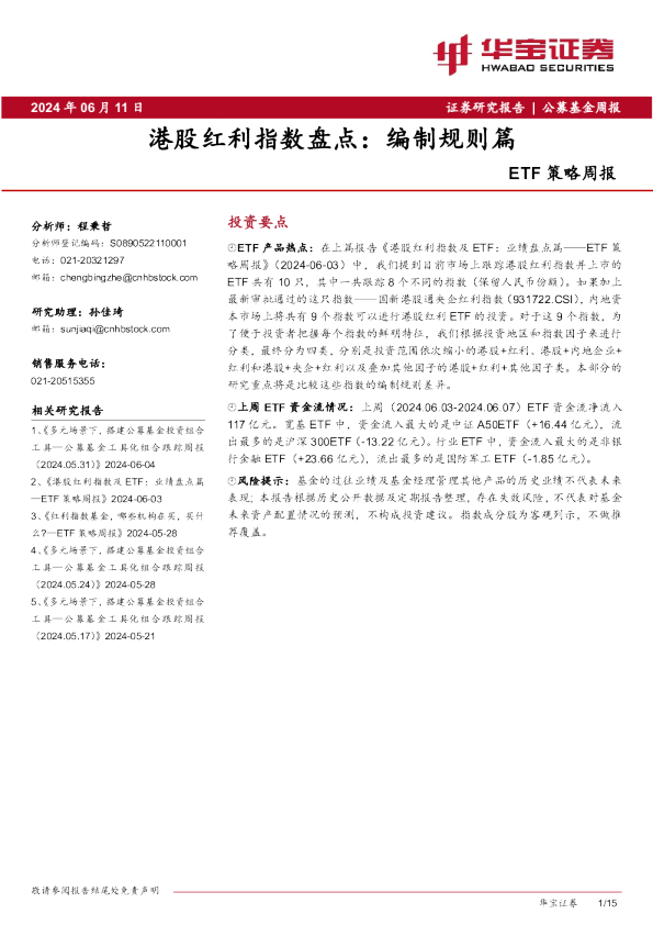 港股红利指数盘点：编制规则篇