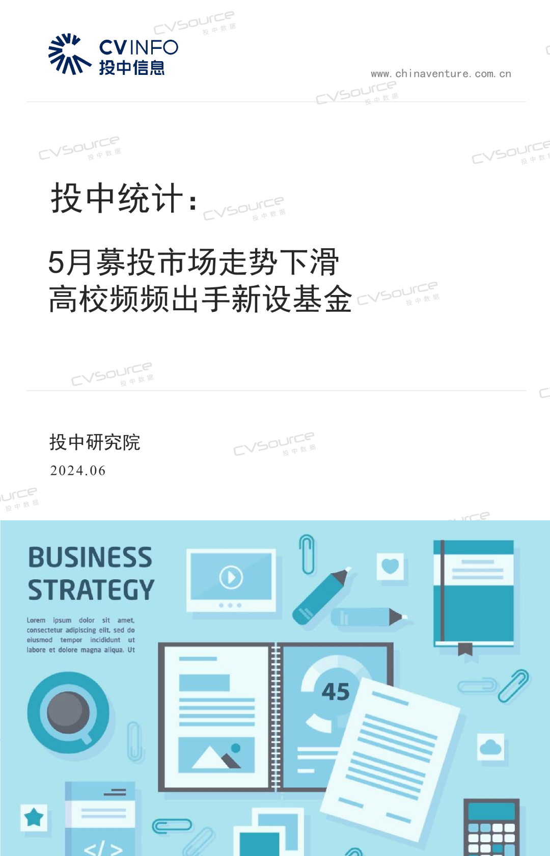 投中统计：5月募投市场走势下滑 高校频频出手新设基金