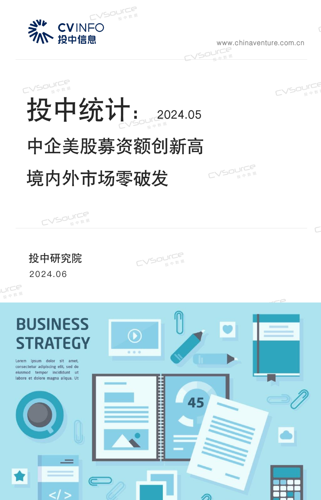 投中统计：2024.05：中企美股募资额创新高 境内外市场零破发