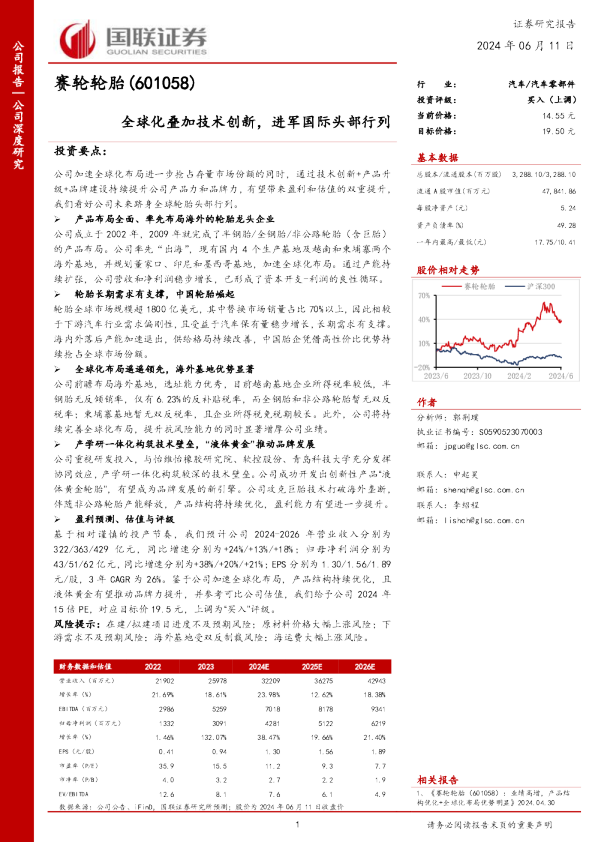 全球化叠加技术创新，进军国际头部行列