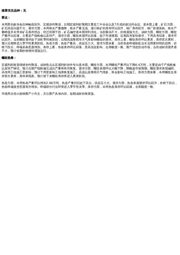 专题 | 新湖期货“黑金汇”