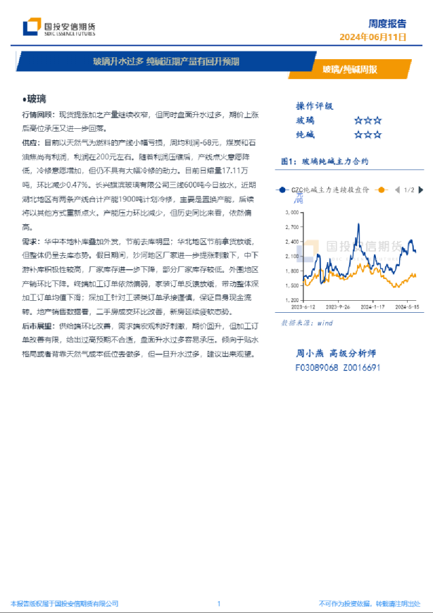 玻璃/纯碱周报：玻璃升水过多 纯碱近期产量有回升预期