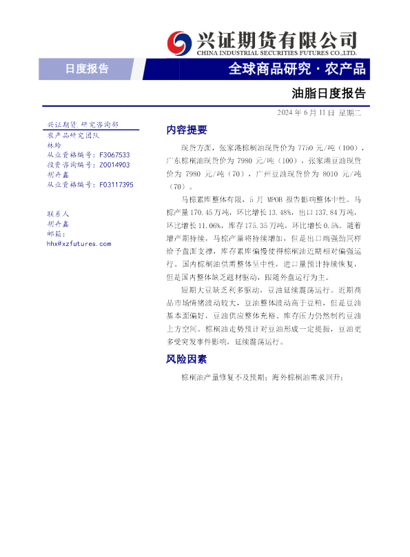 油脂日度报告