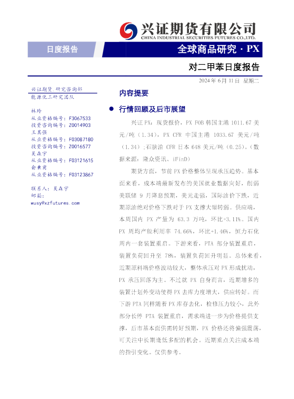 对二甲苯日度报告