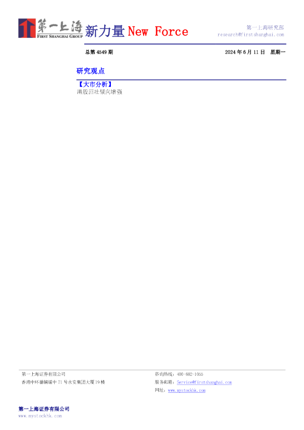 新力量New Force总第4549期