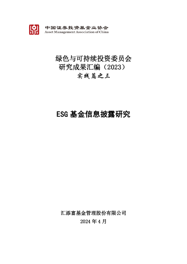 ESG基金...