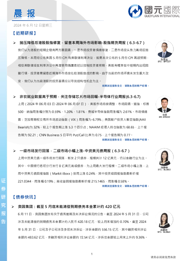 国元证券晨会纪要