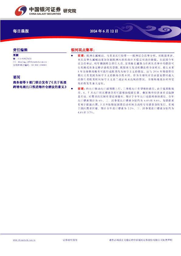 银河证券每日晨报