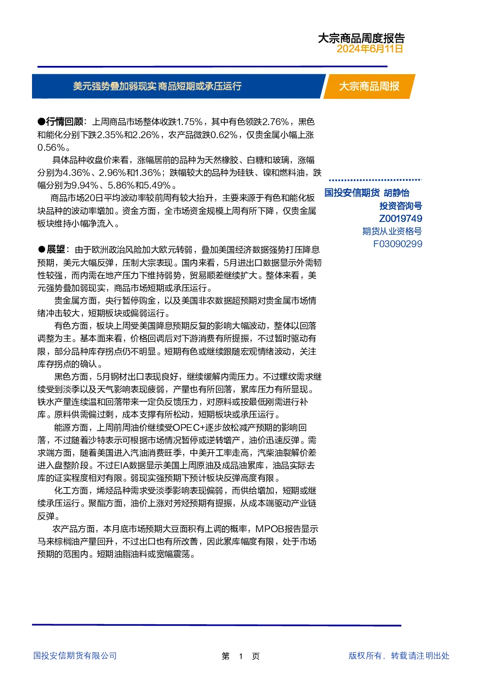 报告封面