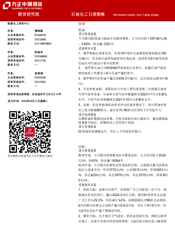 方正中期期货石油化工日度策略
