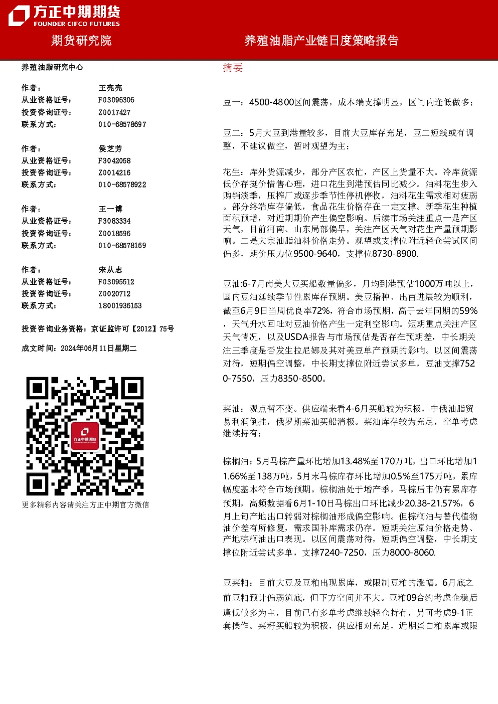 养殖油脂产业链日度策略报告