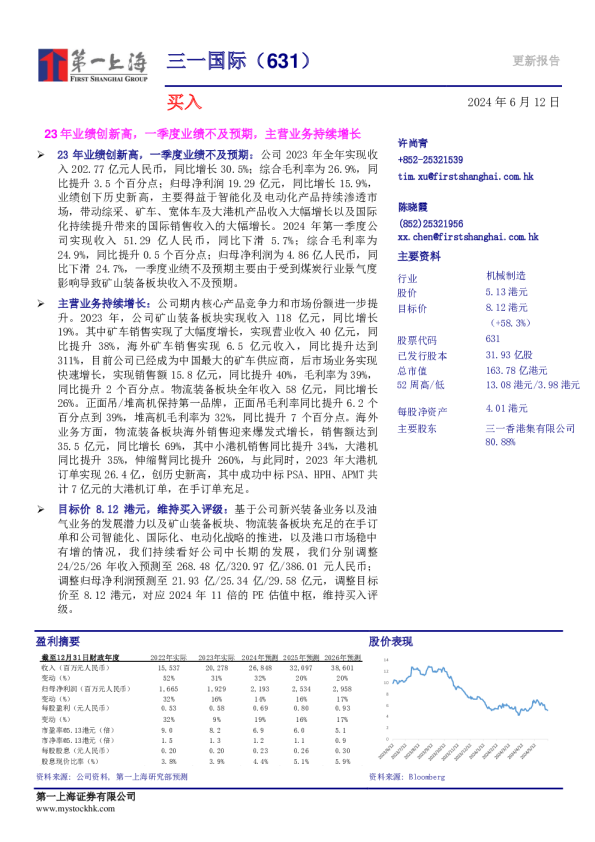 23年业绩创新高，一季度业绩不及预期，主营业务持续增长
