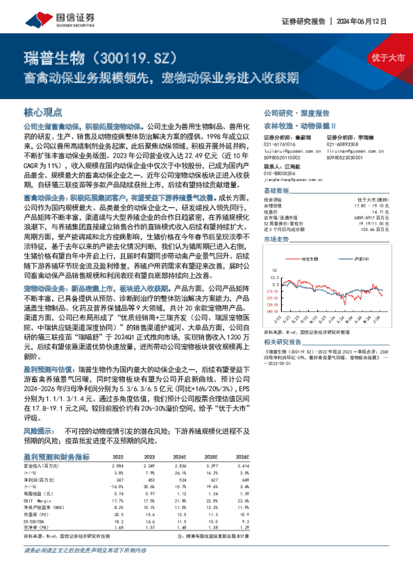 畜禽动保业务规模领先，宠物动保业务进入收获期