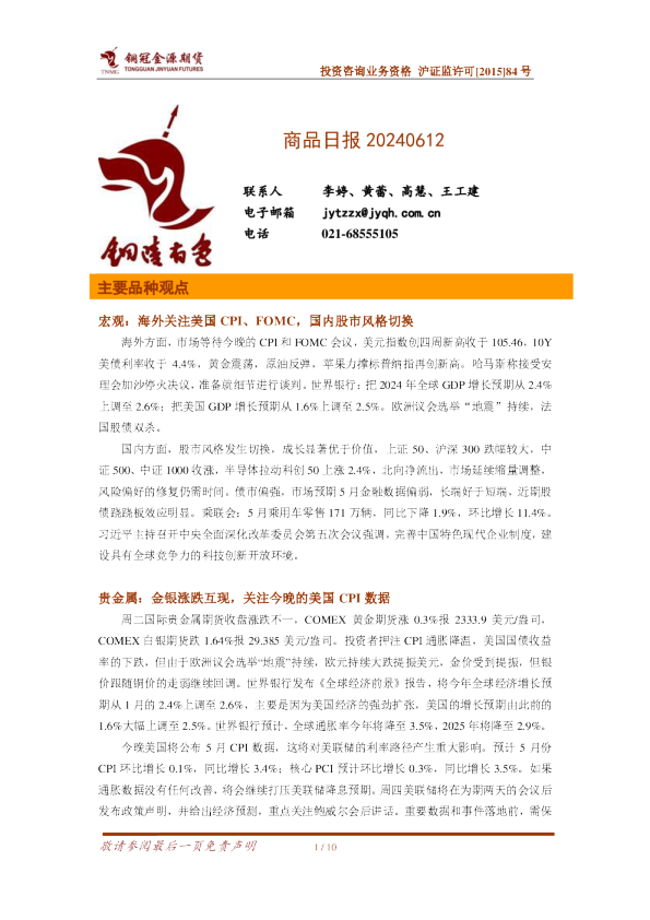 铜冠金源期货商品日报