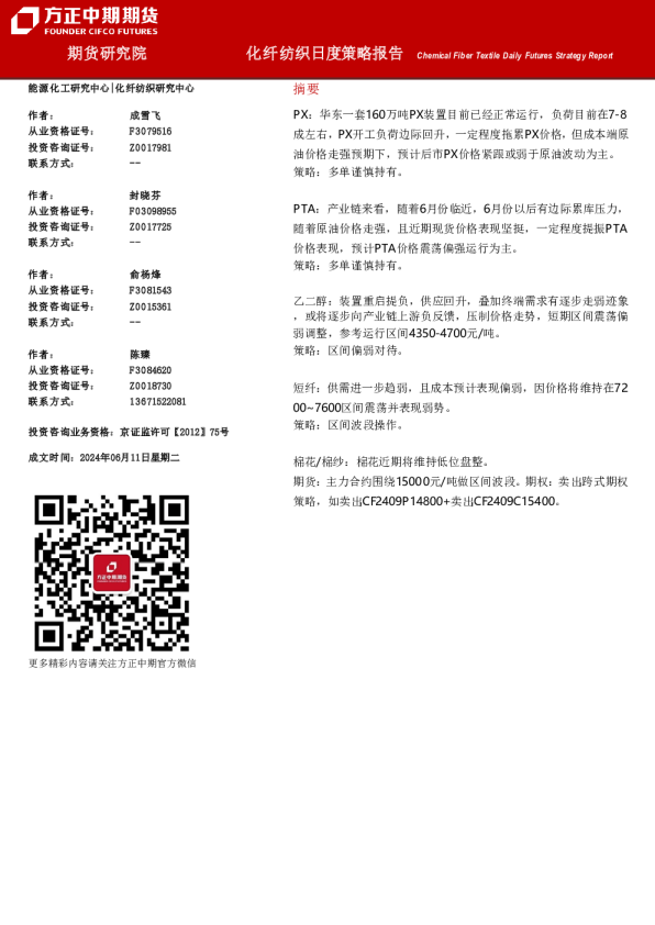 方正中期期货油脂周报