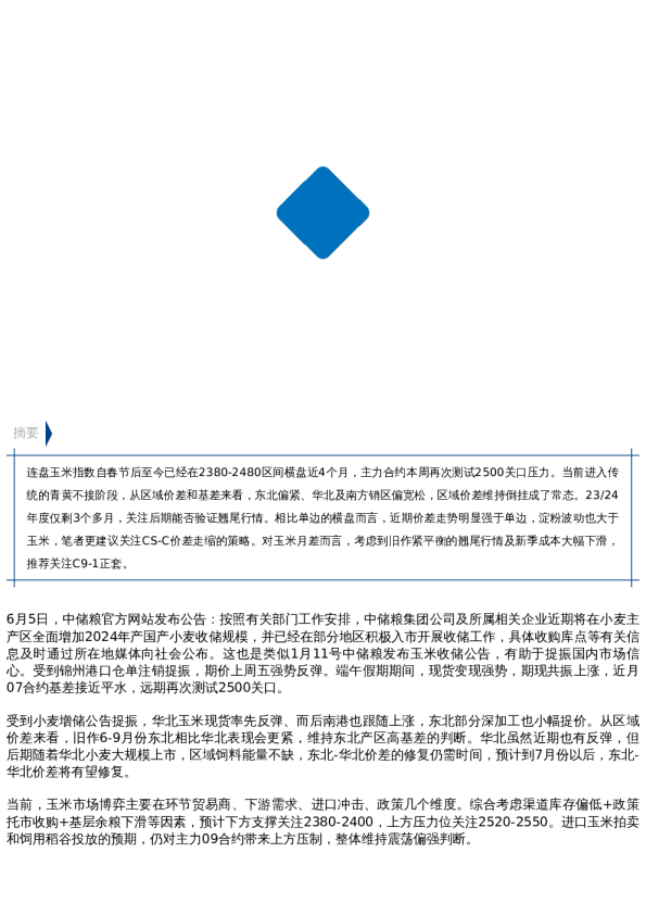 【市场聚焦】玉米:震荡走强