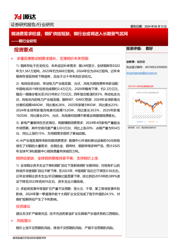 铜行业研究：铜消费需求旺盛，铜矿供给短缺，铜行业或将进入长期景气区间