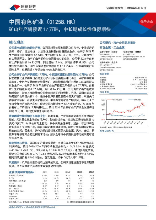 矿山年产铜接近17万吨,中长期成长性值得期待