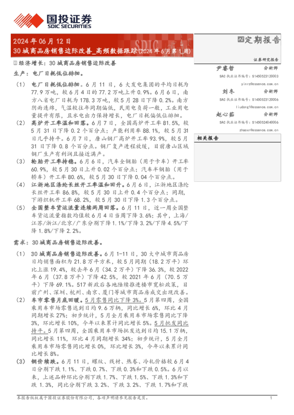30城商品房销售边际改善