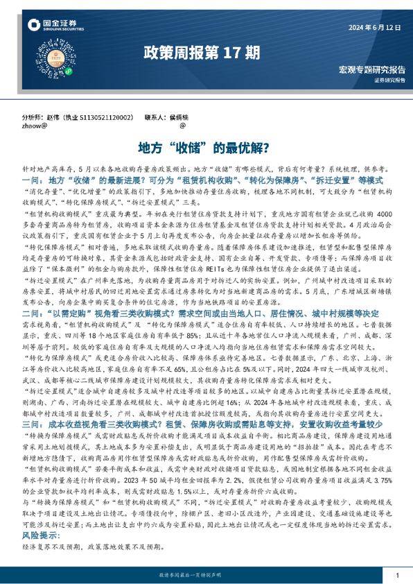 政策半月谈系列九：地方“收储”，如何“消化”？