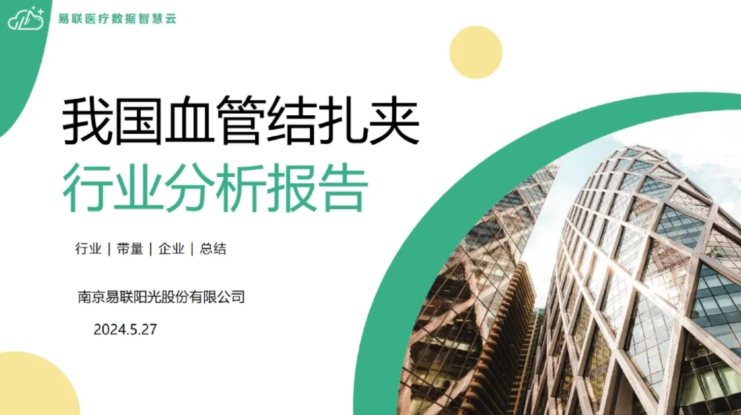 中国血管结扎夹行业分析报告