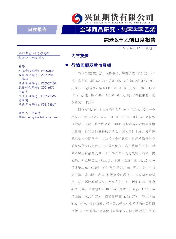兴证期货纯苯、苯乙烯日度报告