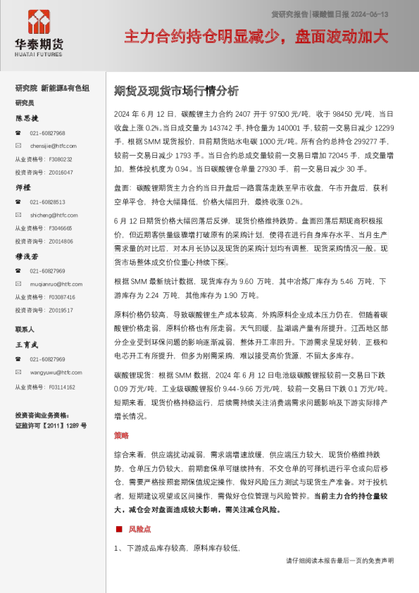 碳酸锂日报：主力合约持仓明显减少，盘面波动加大