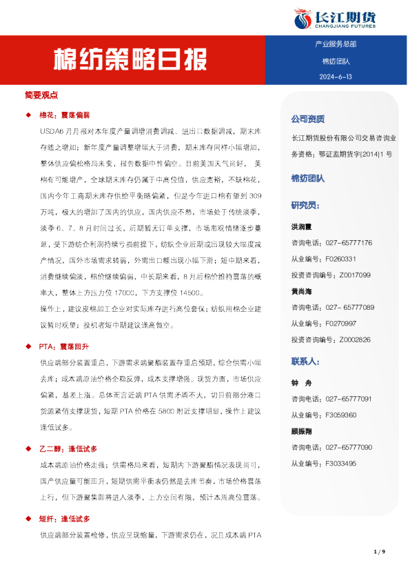 长江期货棉纺策略日报