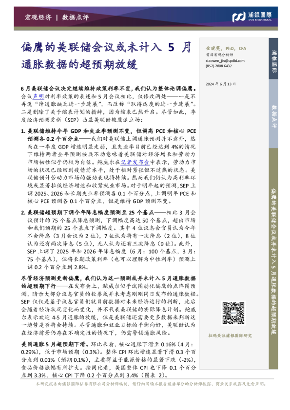 偏鹰的美联储会议或未计入5月通胀数据的超预期放缓