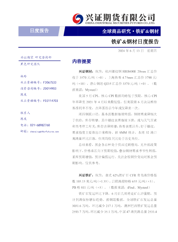 铁矿&钢材日度报告
