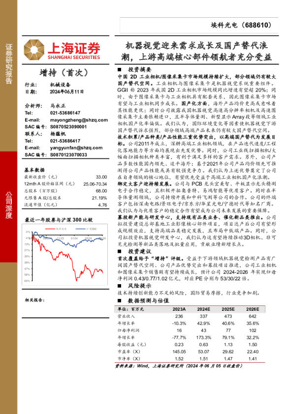 机器视觉迎来需求成长及国产替代浪潮,上游高端核心部件领航者充分受益