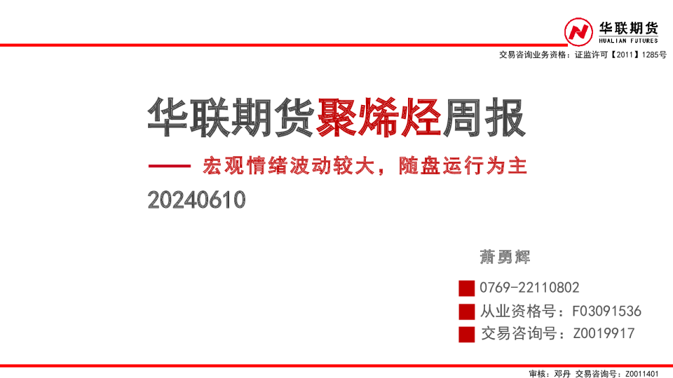 宏观情绪波动较大，随盘运行为主