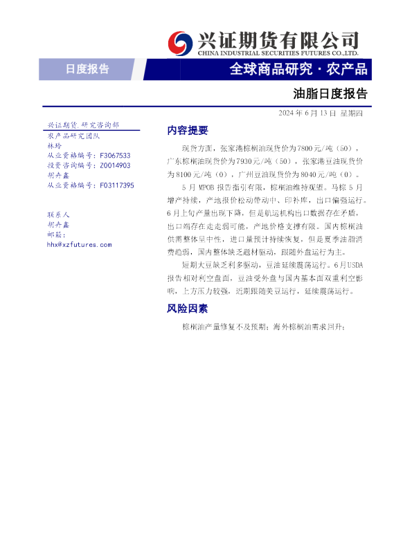 油脂日度报告