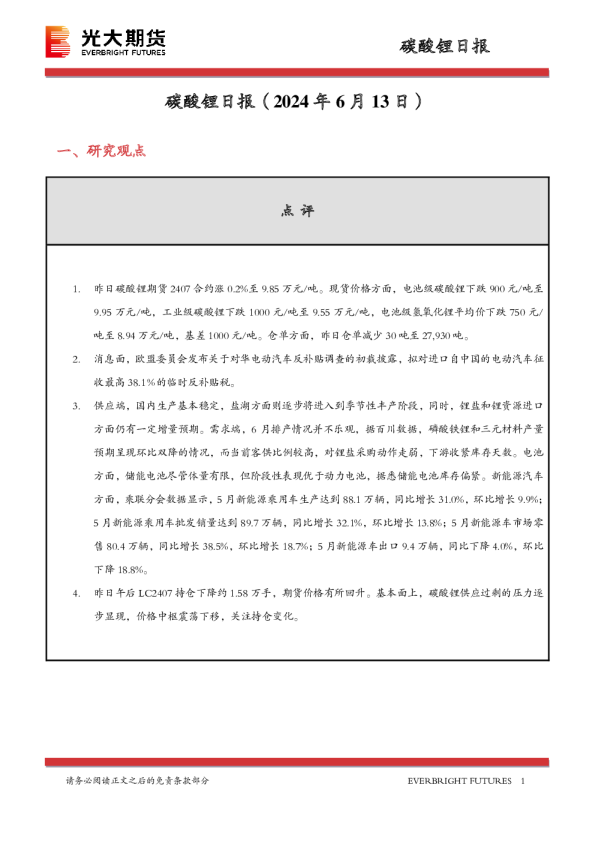 碳酸锂日报