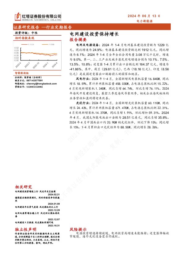 电力新能源：电网建设投资保持增长