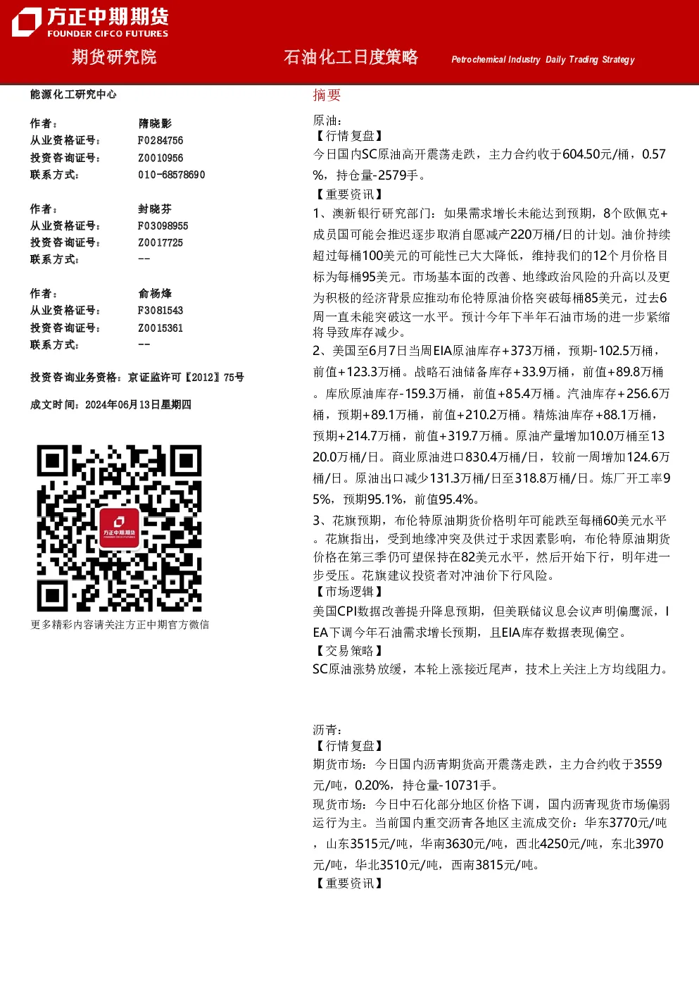 石油化工日度策略