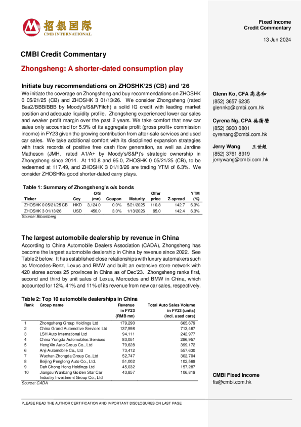 中盛 ： 更短期限的消费玩法