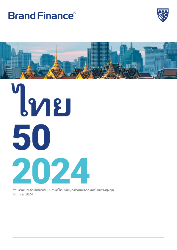 ไทย 50 2024